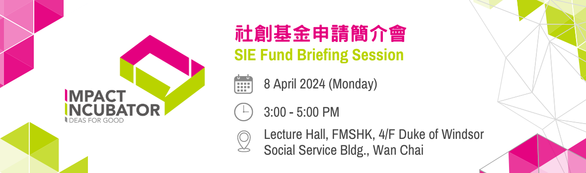 Social Innovation and Entrepreneurship Development Fund (SIE Fund) Briefing Session